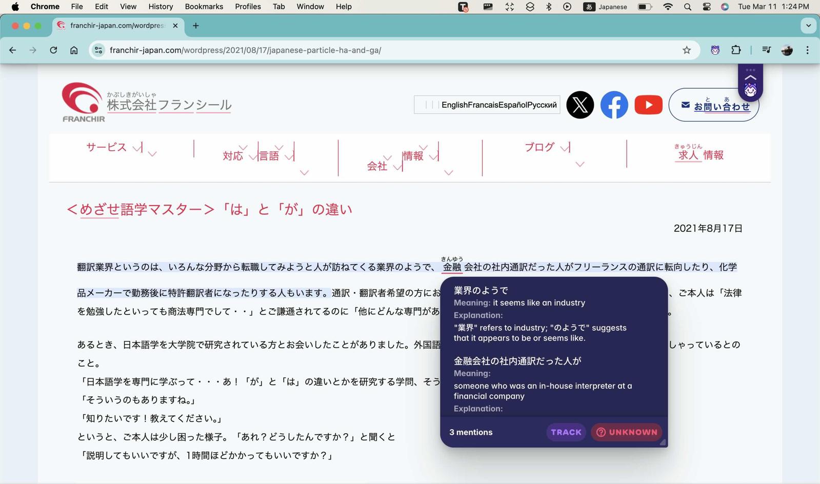 Migaku making text in a webpage interactive, enabling you to click on words and see what they mean
